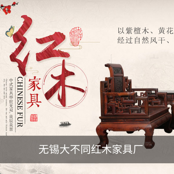 無錫大不同紅木家具廠